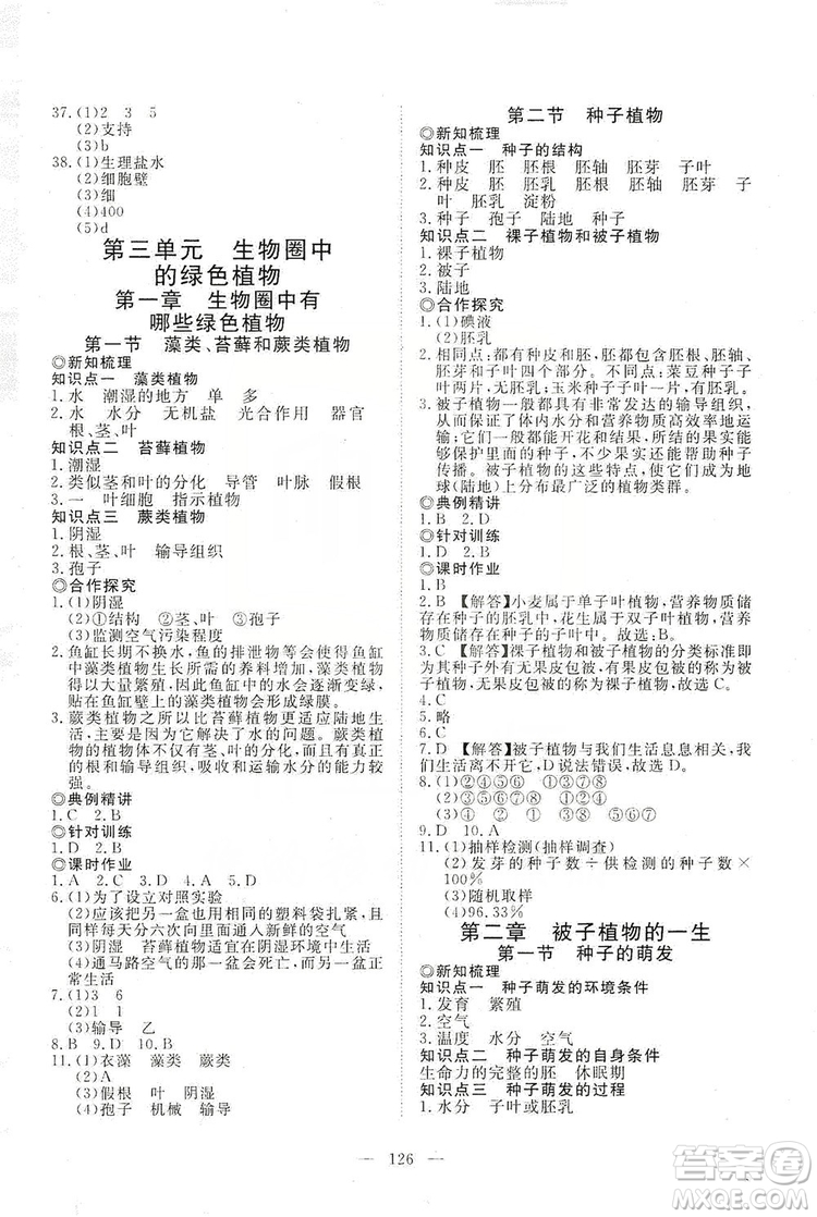 2019年351高效課堂導(dǎo)學(xué)案七年級(jí)生物學(xué)上冊(cè)人教版答案