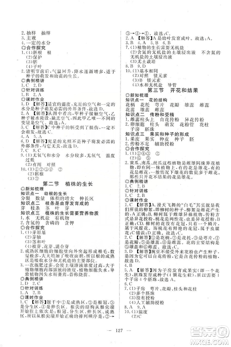 2019年351高效課堂導(dǎo)學(xué)案七年級(jí)生物學(xué)上冊(cè)人教版答案