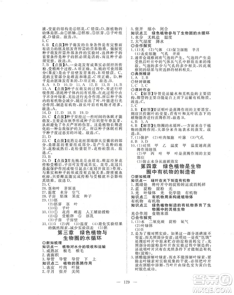 2019年351高效課堂導(dǎo)學(xué)案七年級(jí)生物學(xué)上冊(cè)人教版答案