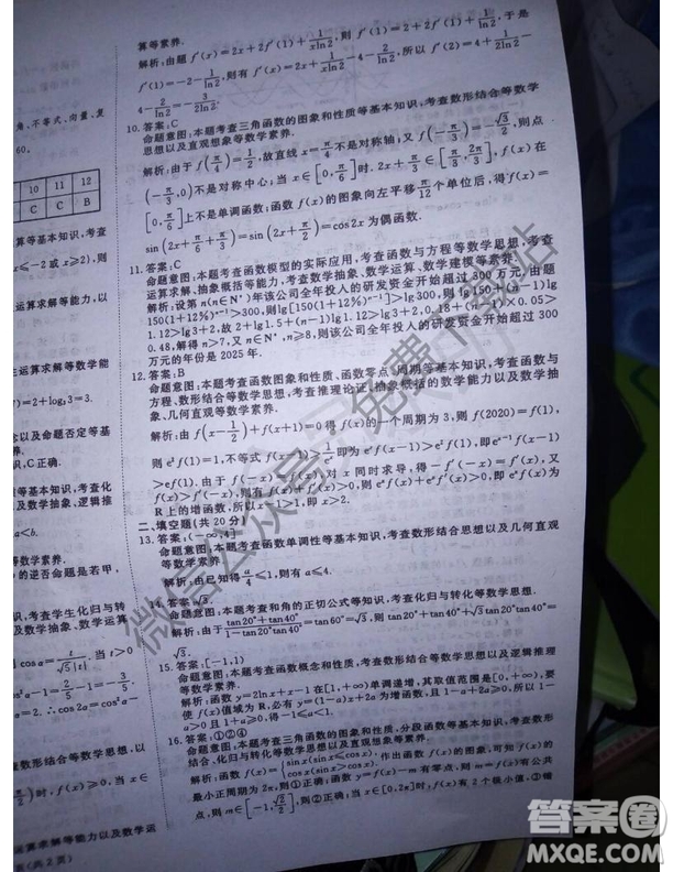 國(guó)考一號(hào)2020屆高中畢業(yè)班測(cè)試?yán)砜茢?shù)學(xué)答案