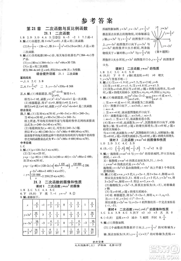 開明出版社2019高效課時通九年級數(shù)學(xué)上冊滬科版答案