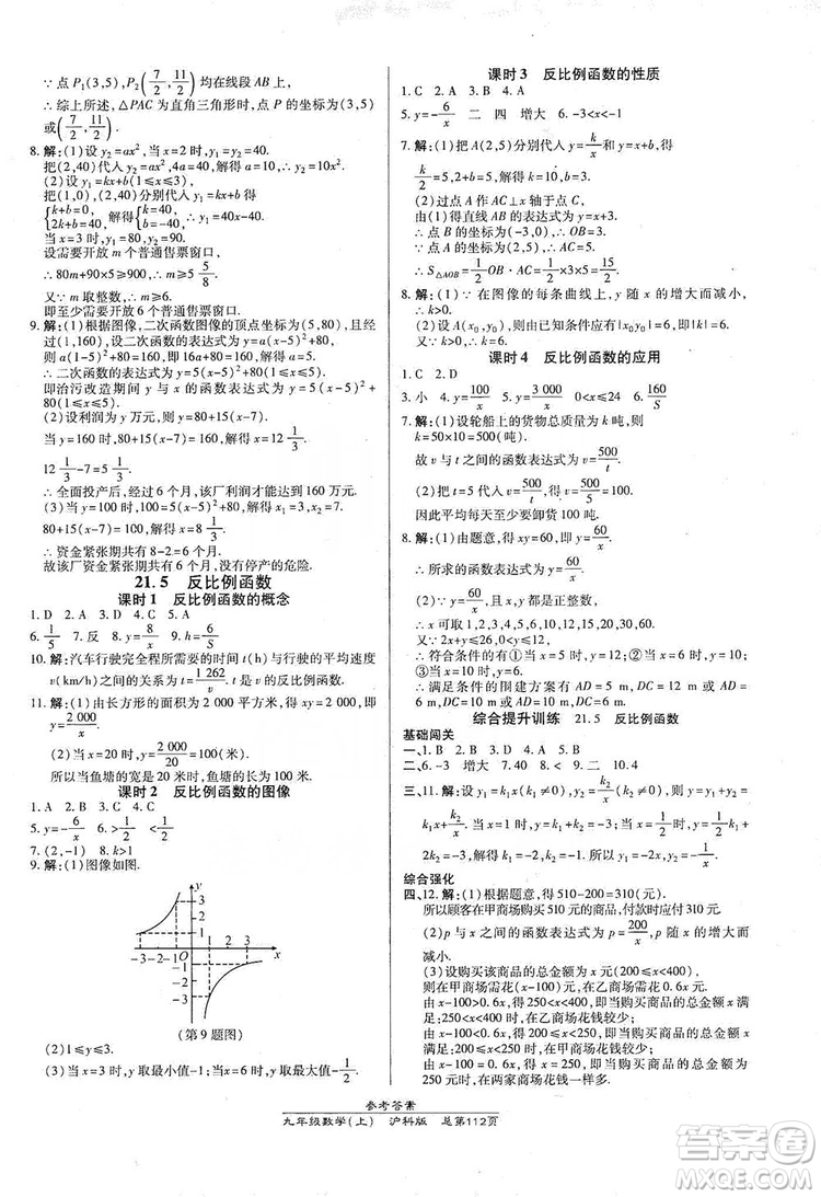 開明出版社2019高效課時通九年級數(shù)學(xué)上冊滬科版答案