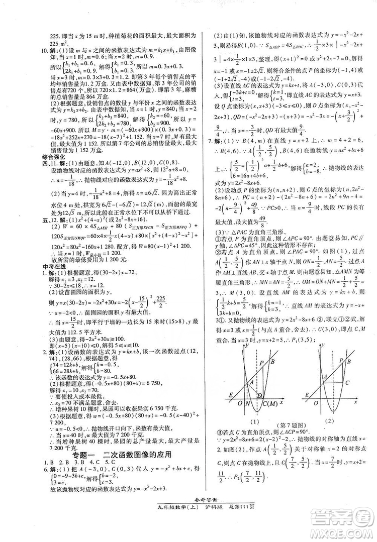 開明出版社2019高效課時通九年級數(shù)學(xué)上冊滬科版答案