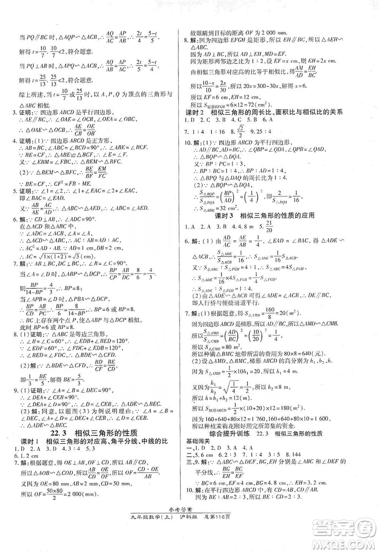 開明出版社2019高效課時通九年級數(shù)學(xué)上冊滬科版答案