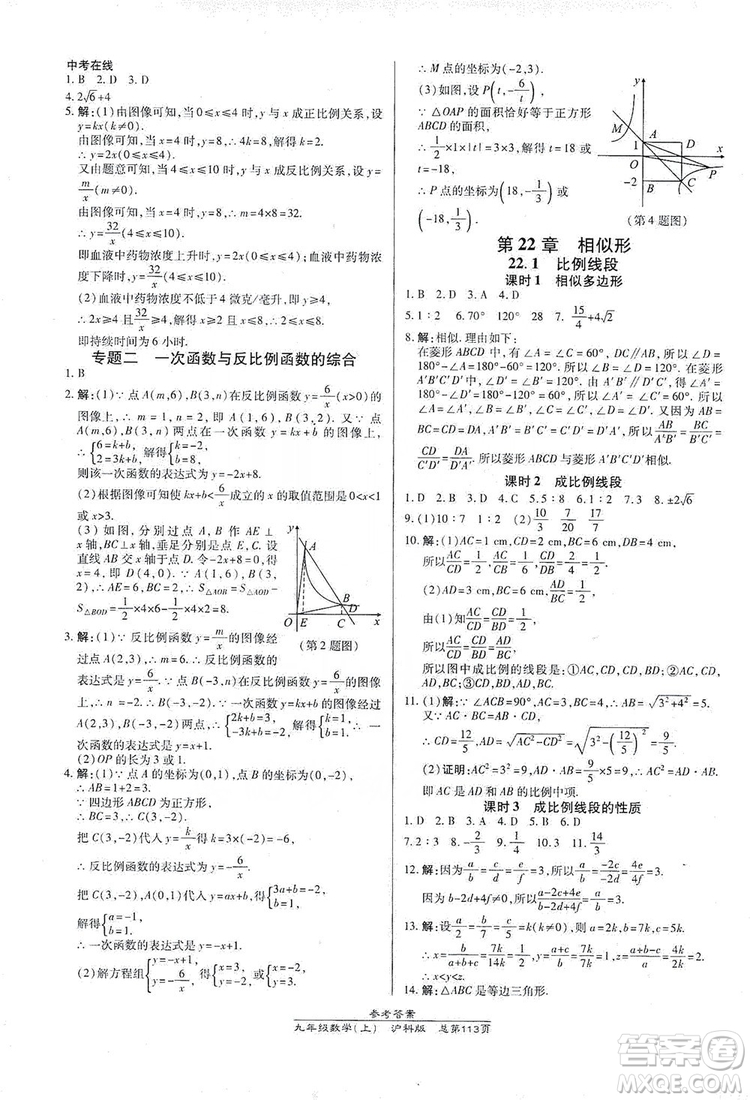 開明出版社2019高效課時通九年級數(shù)學(xué)上冊滬科版答案