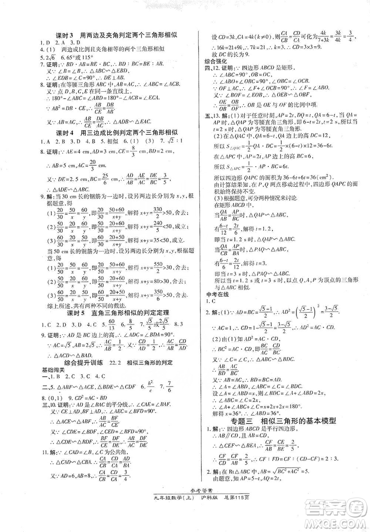 開明出版社2019高效課時通九年級數(shù)學(xué)上冊滬科版答案