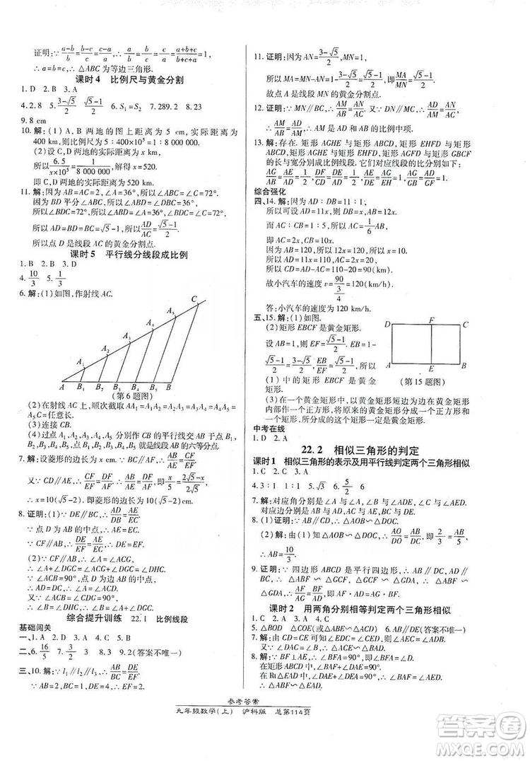 開明出版社2019高效課時通九年級數(shù)學(xué)上冊滬科版答案