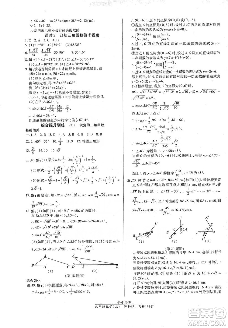 開明出版社2019高效課時通九年級數(shù)學(xué)上冊滬科版答案