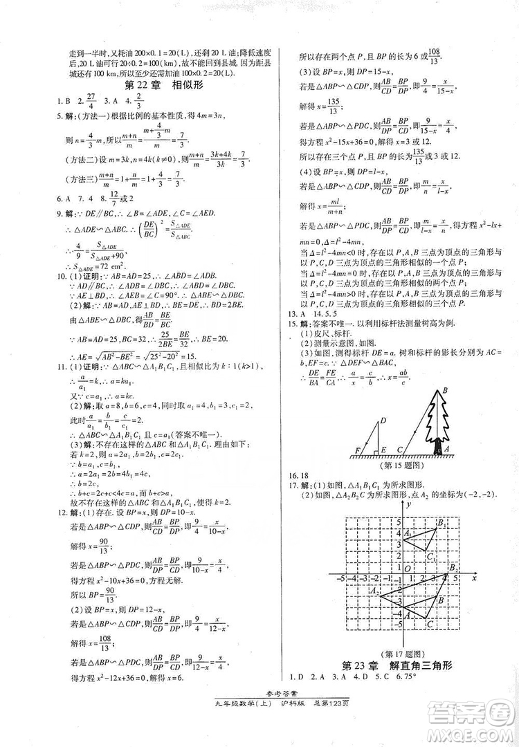 開明出版社2019高效課時通九年級數(shù)學(xué)上冊滬科版答案