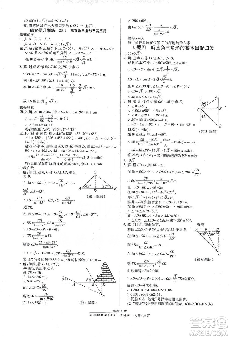 開明出版社2019高效課時通九年級數(shù)學(xué)上冊滬科版答案