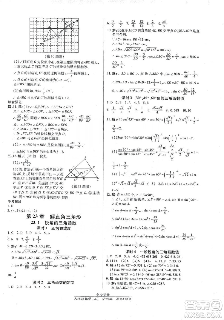 開明出版社2019高效課時通九年級數(shù)學(xué)上冊滬科版答案