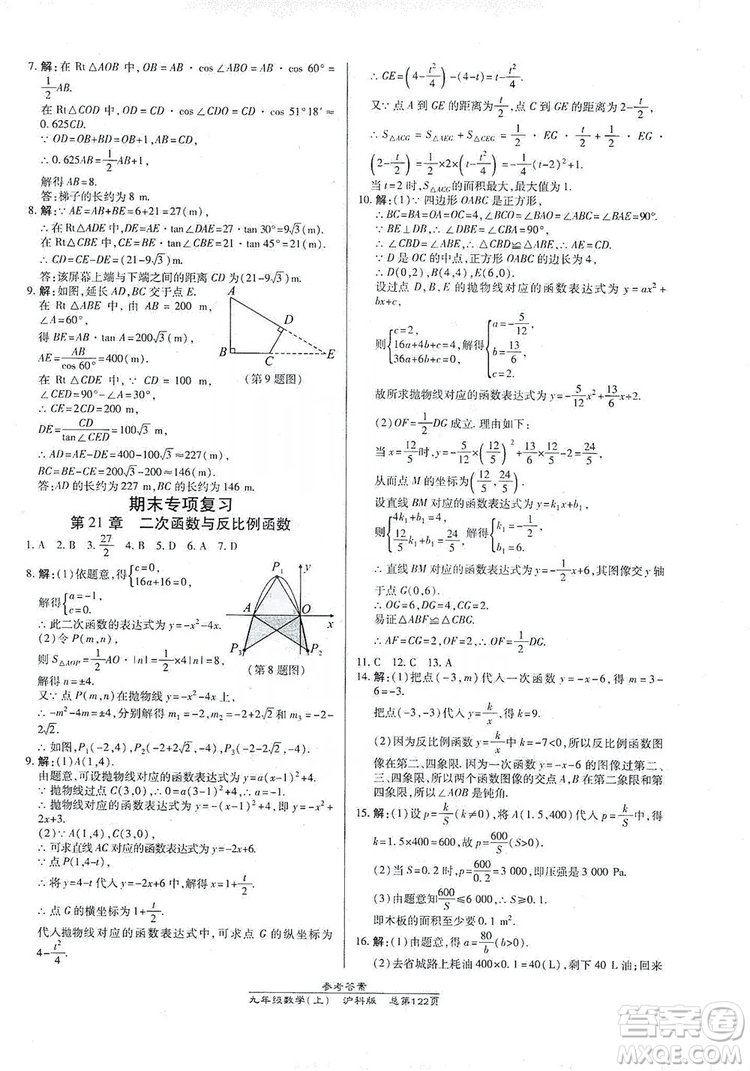 開明出版社2019高效課時通九年級數(shù)學(xué)上冊滬科版答案