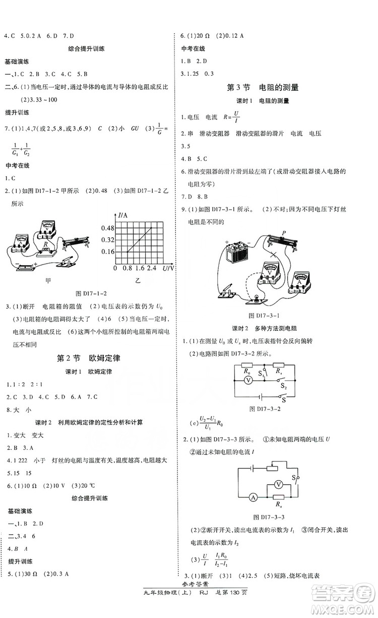 開明出版社2019高效課時(shí)通九年級(jí)物理上冊(cè)人教版答案