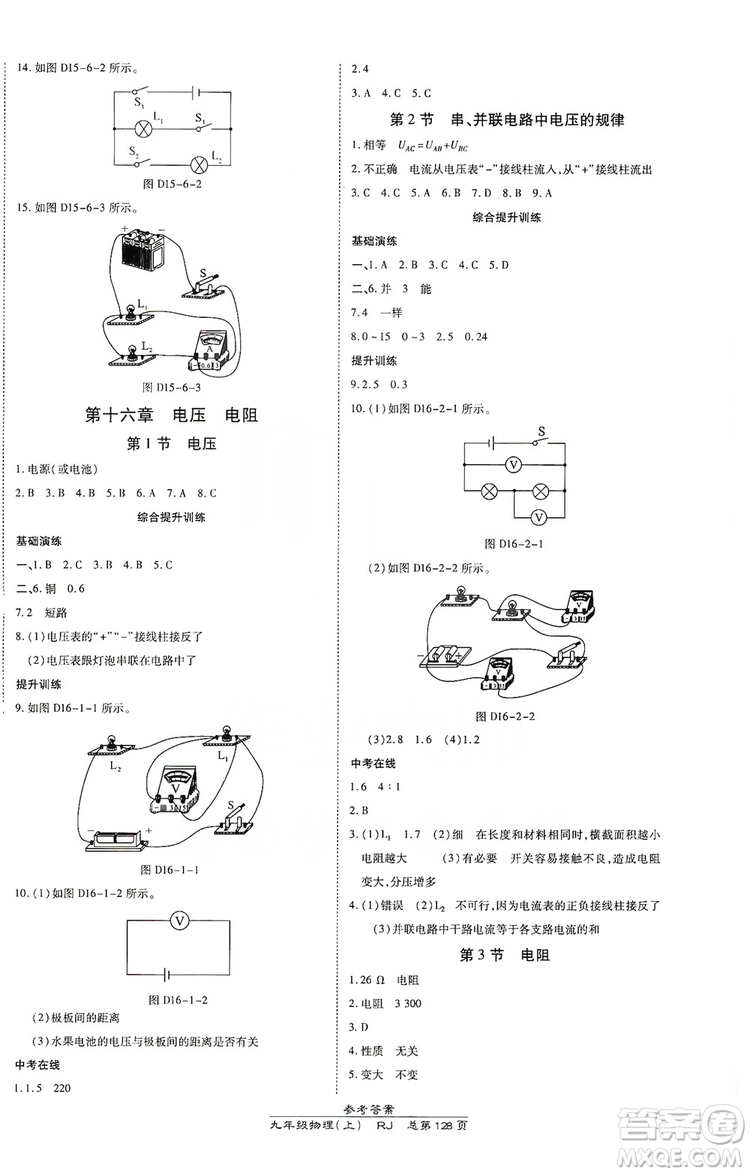 開明出版社2019高效課時(shí)通九年級(jí)物理上冊(cè)人教版答案