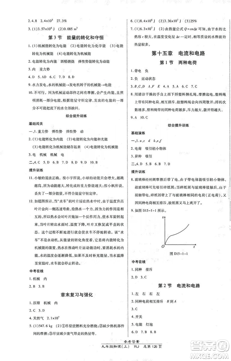 開明出版社2019高效課時(shí)通九年級(jí)物理上冊(cè)人教版答案