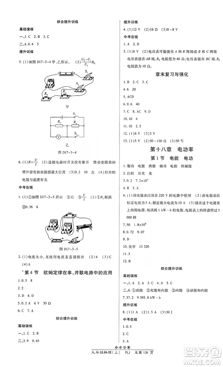 開明出版社2019高效課時(shí)通九年級(jí)物理上冊(cè)人教版答案