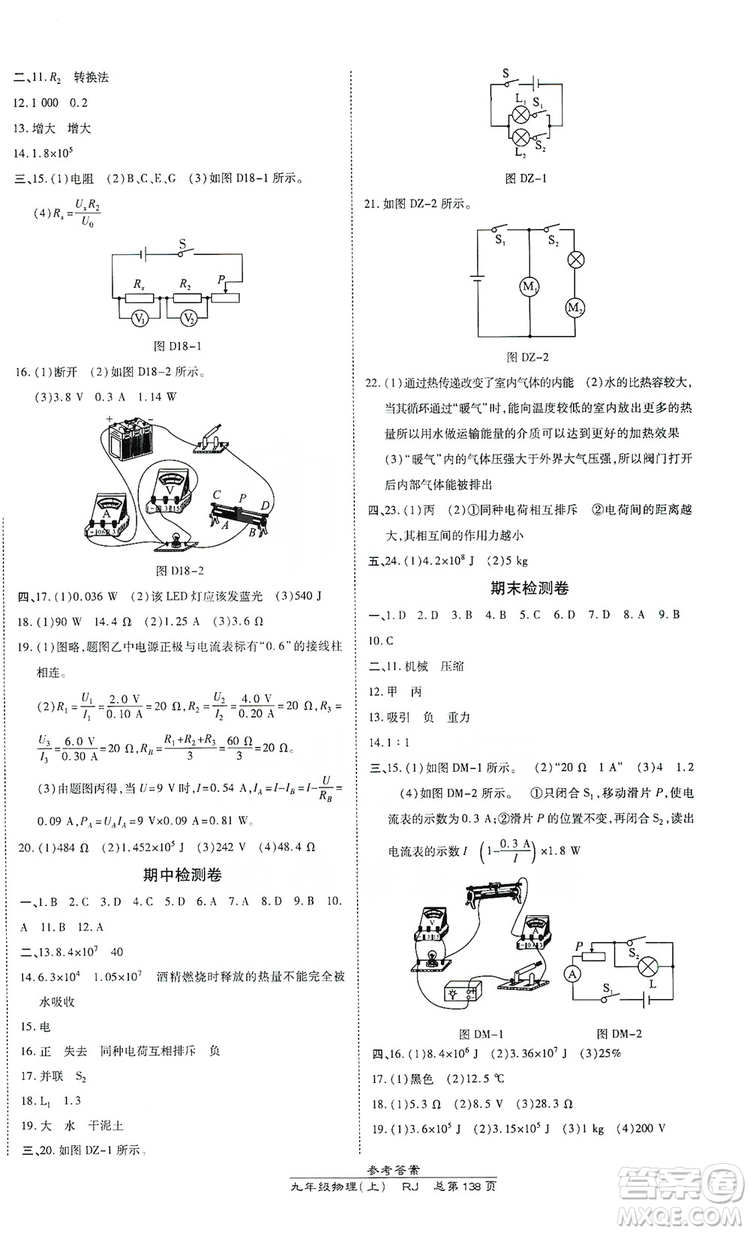 開明出版社2019高效課時(shí)通九年級(jí)物理上冊(cè)人教版答案