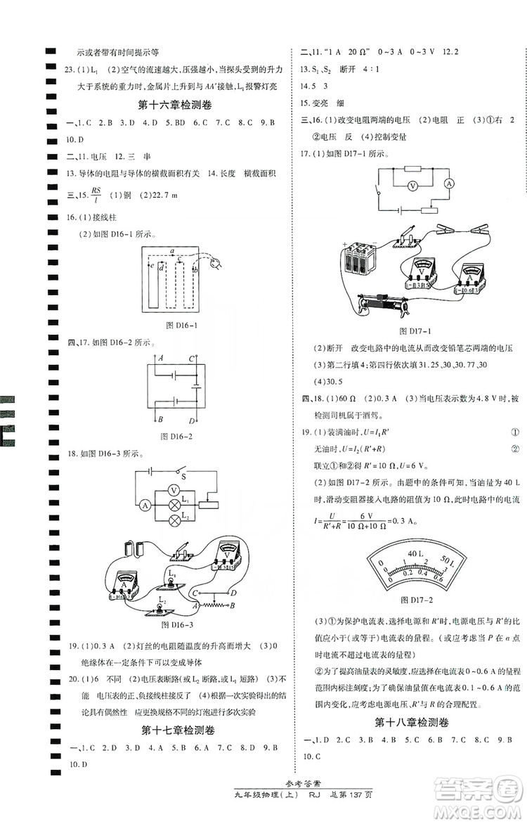 開明出版社2019高效課時(shí)通九年級(jí)物理上冊(cè)人教版答案