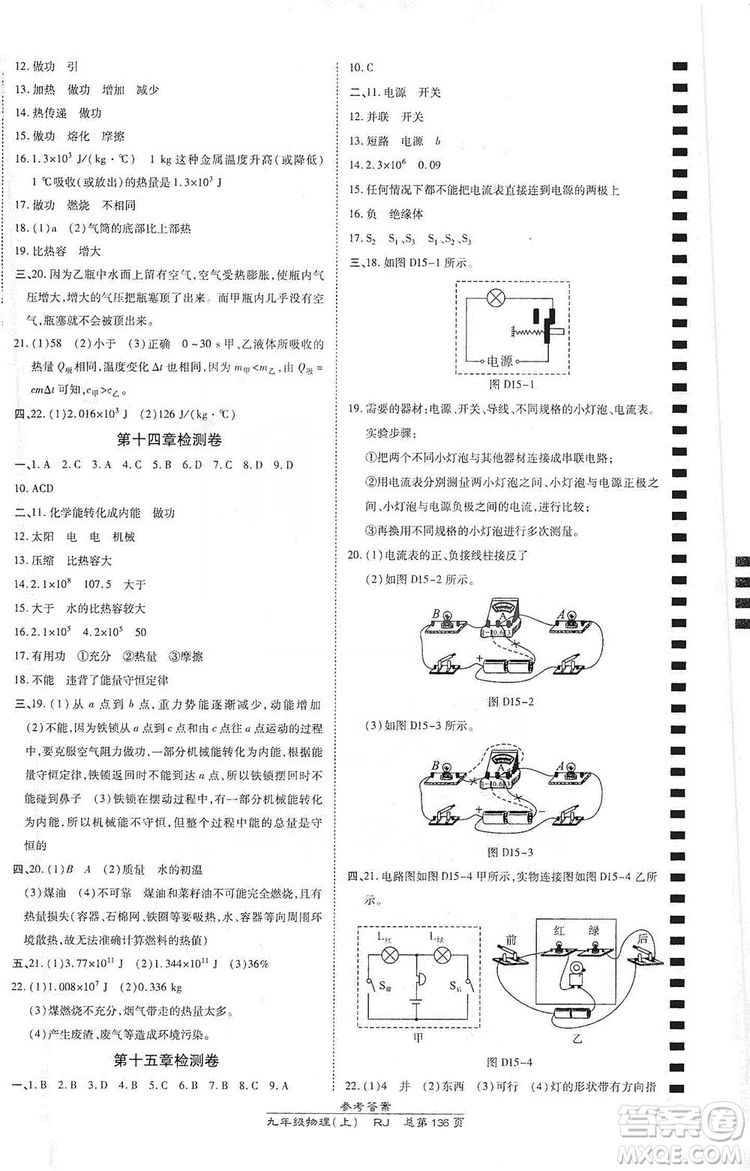 開明出版社2019高效課時(shí)通九年級(jí)物理上冊(cè)人教版答案