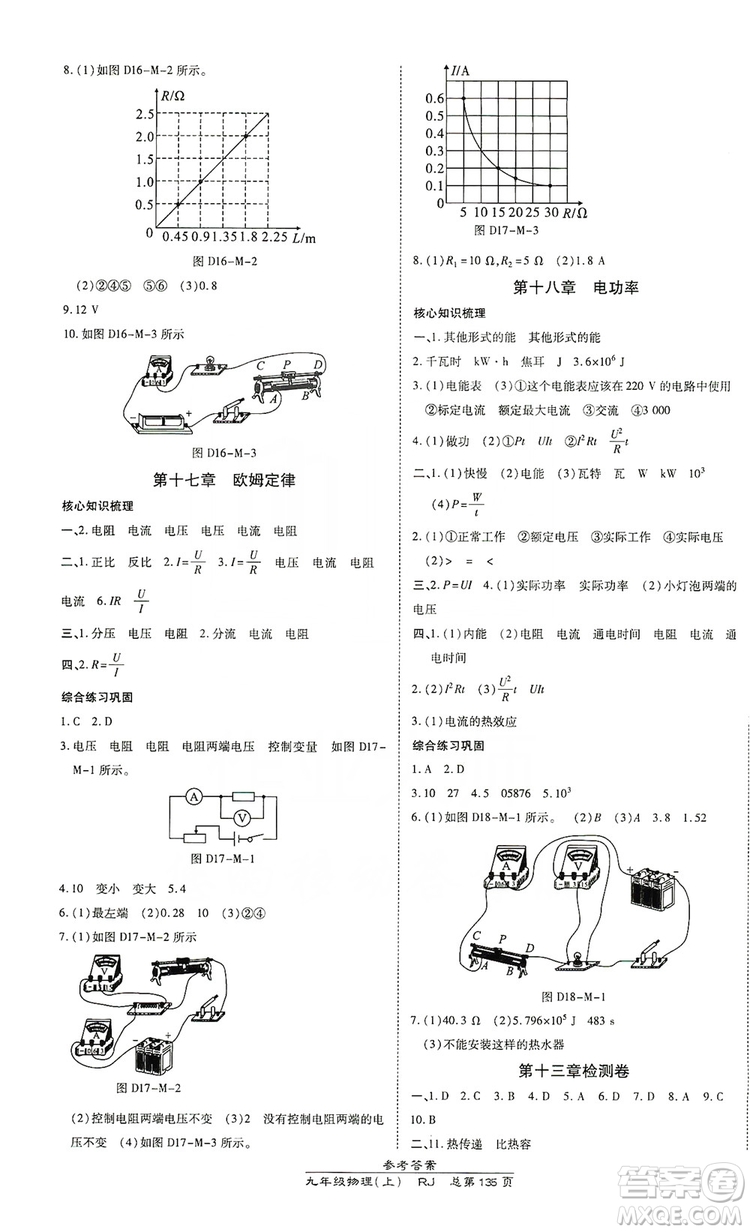 開明出版社2019高效課時(shí)通九年級(jí)物理上冊(cè)人教版答案