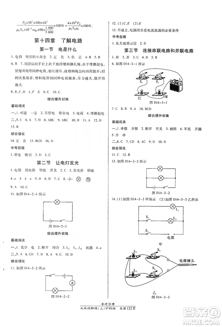 開明出版社2019高效課時(shí)通九年級(jí)物理上冊(cè)滬科版答案