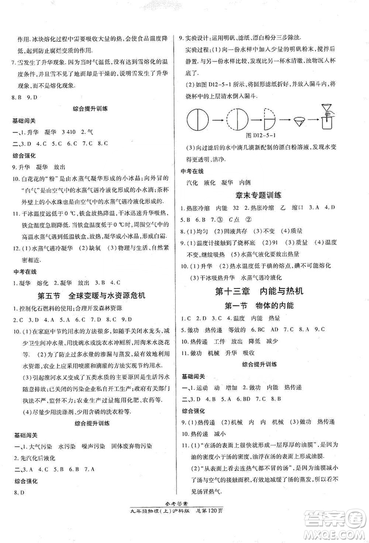 開明出版社2019高效課時(shí)通九年級(jí)物理上冊(cè)滬科版答案