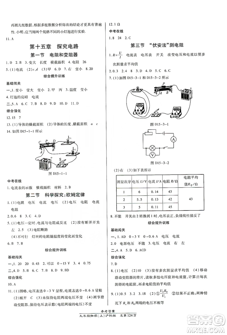 開明出版社2019高效課時(shí)通九年級(jí)物理上冊(cè)滬科版答案