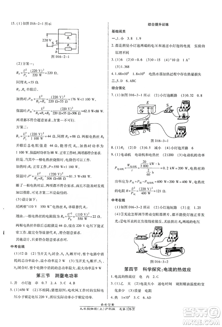 開明出版社2019高效課時(shí)通九年級(jí)物理上冊(cè)滬科版答案