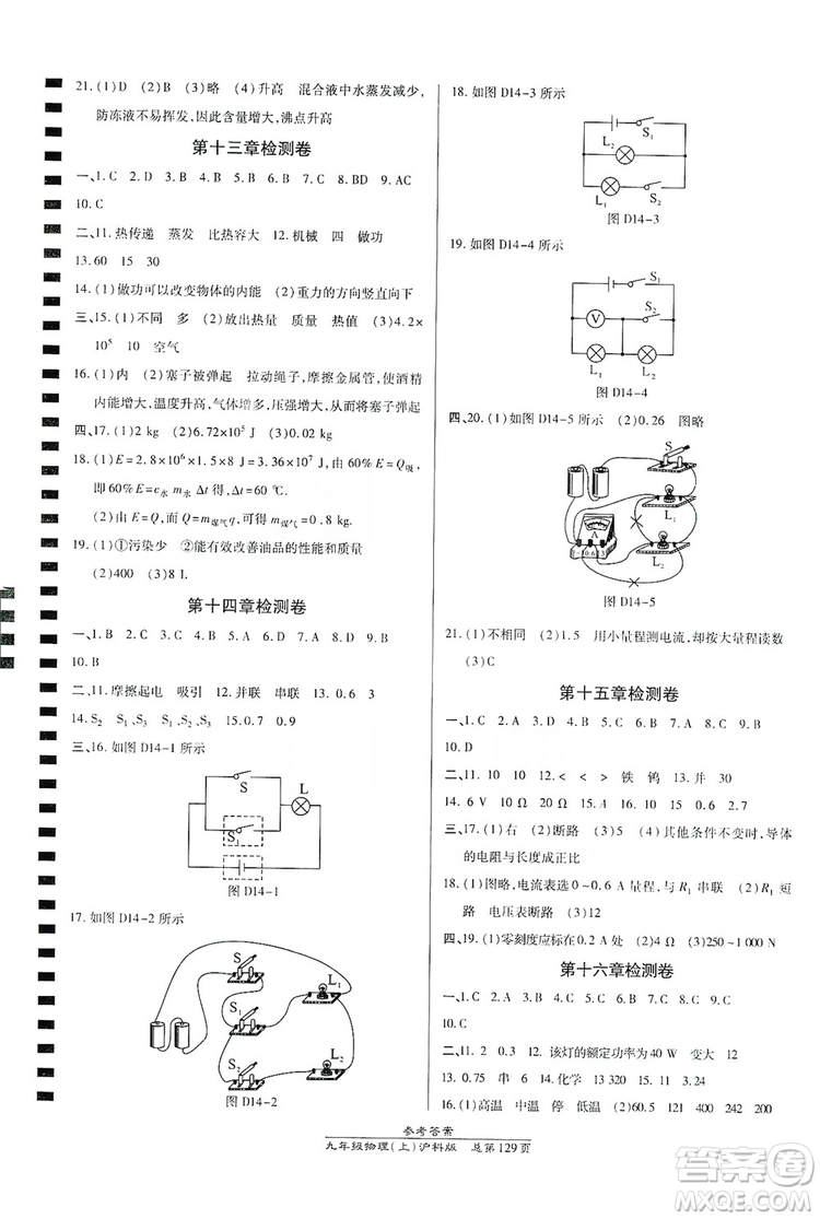 開明出版社2019高效課時(shí)通九年級(jí)物理上冊(cè)滬科版答案