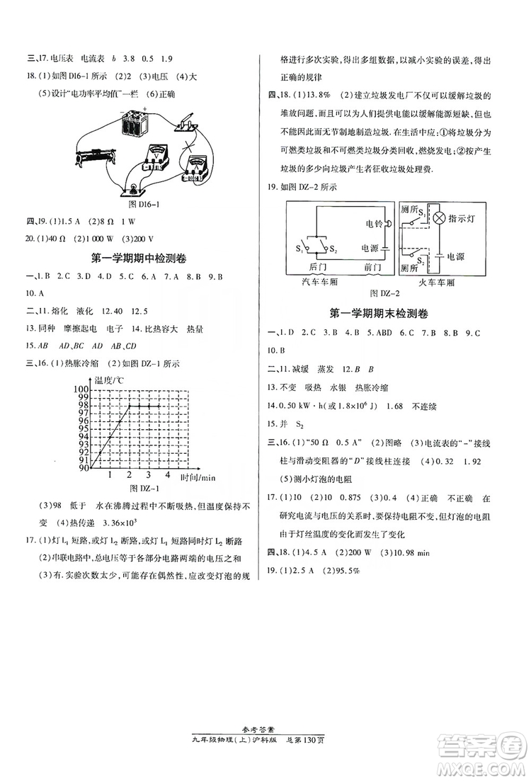 開明出版社2019高效課時(shí)通九年級(jí)物理上冊(cè)滬科版答案