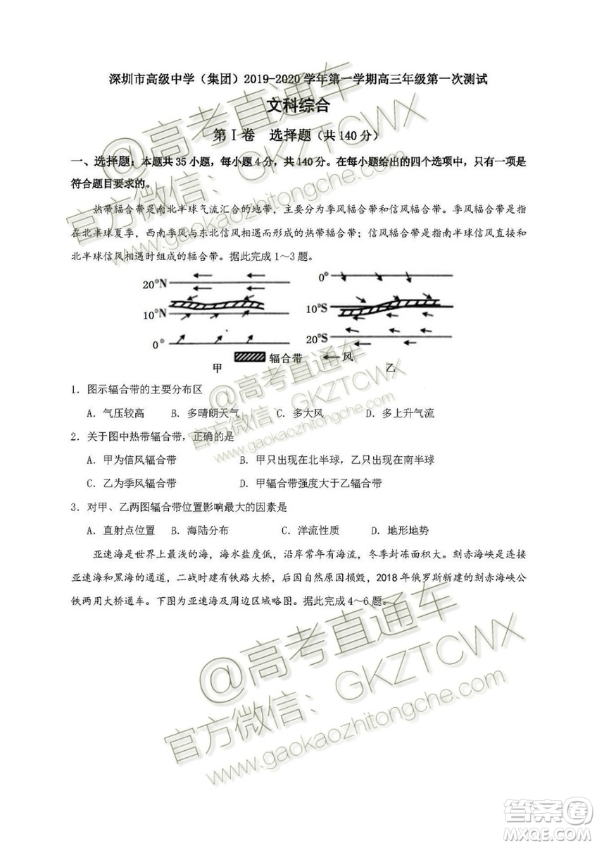 2020屆深圳市高級(jí)中學(xué)高三上學(xué)期第一次測(cè)試文理綜試題及答案