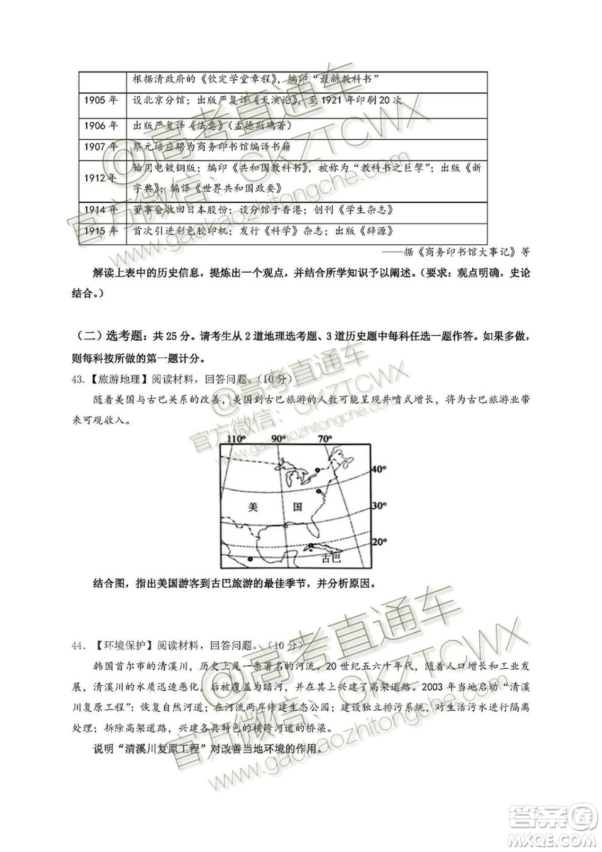 2020屆深圳市高級(jí)中學(xué)高三上學(xué)期第一次測(cè)試文理綜試題及答案