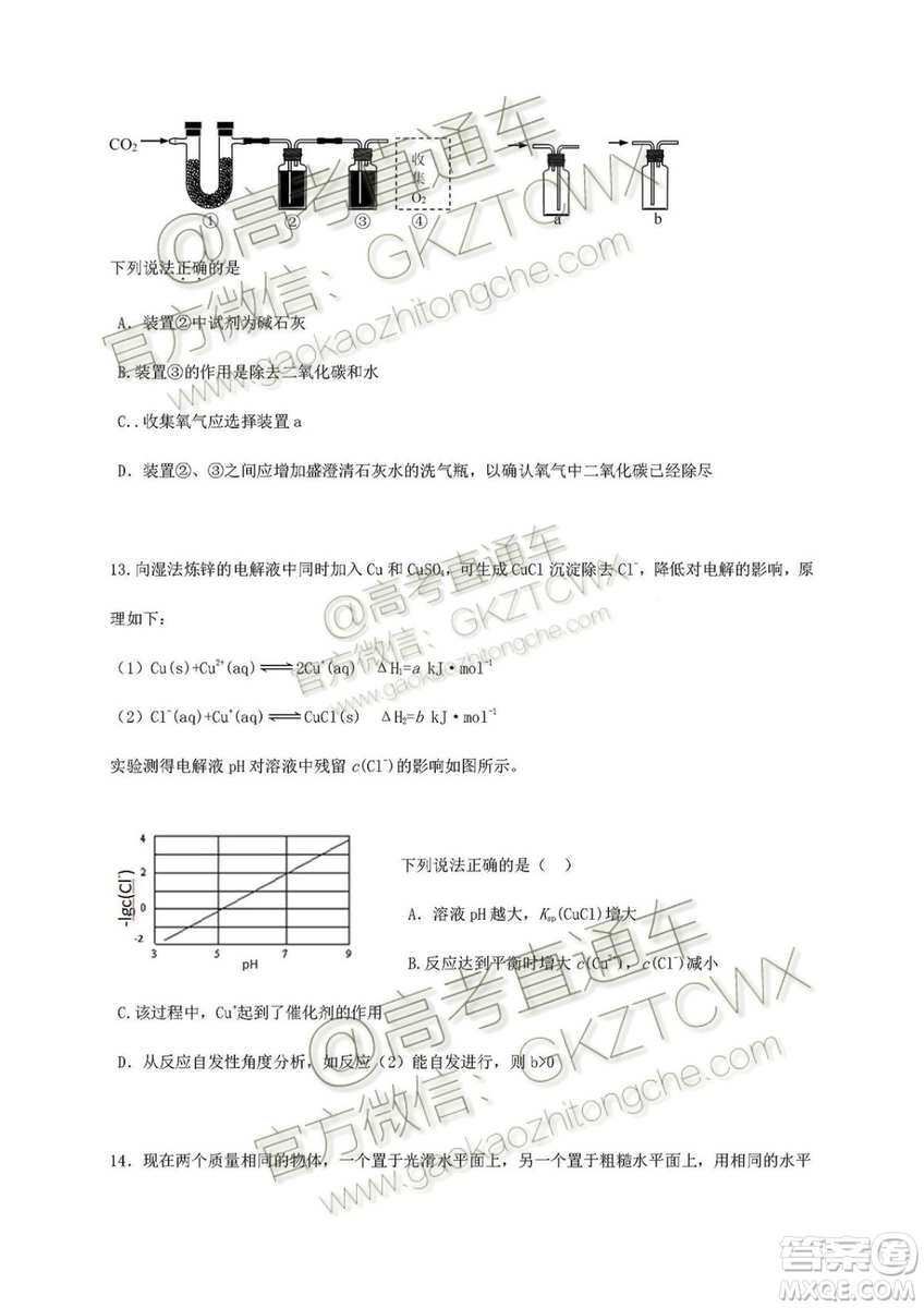 2020屆深圳市高級(jí)中學(xué)高三上學(xué)期第一次測(cè)試文理綜試題及答案