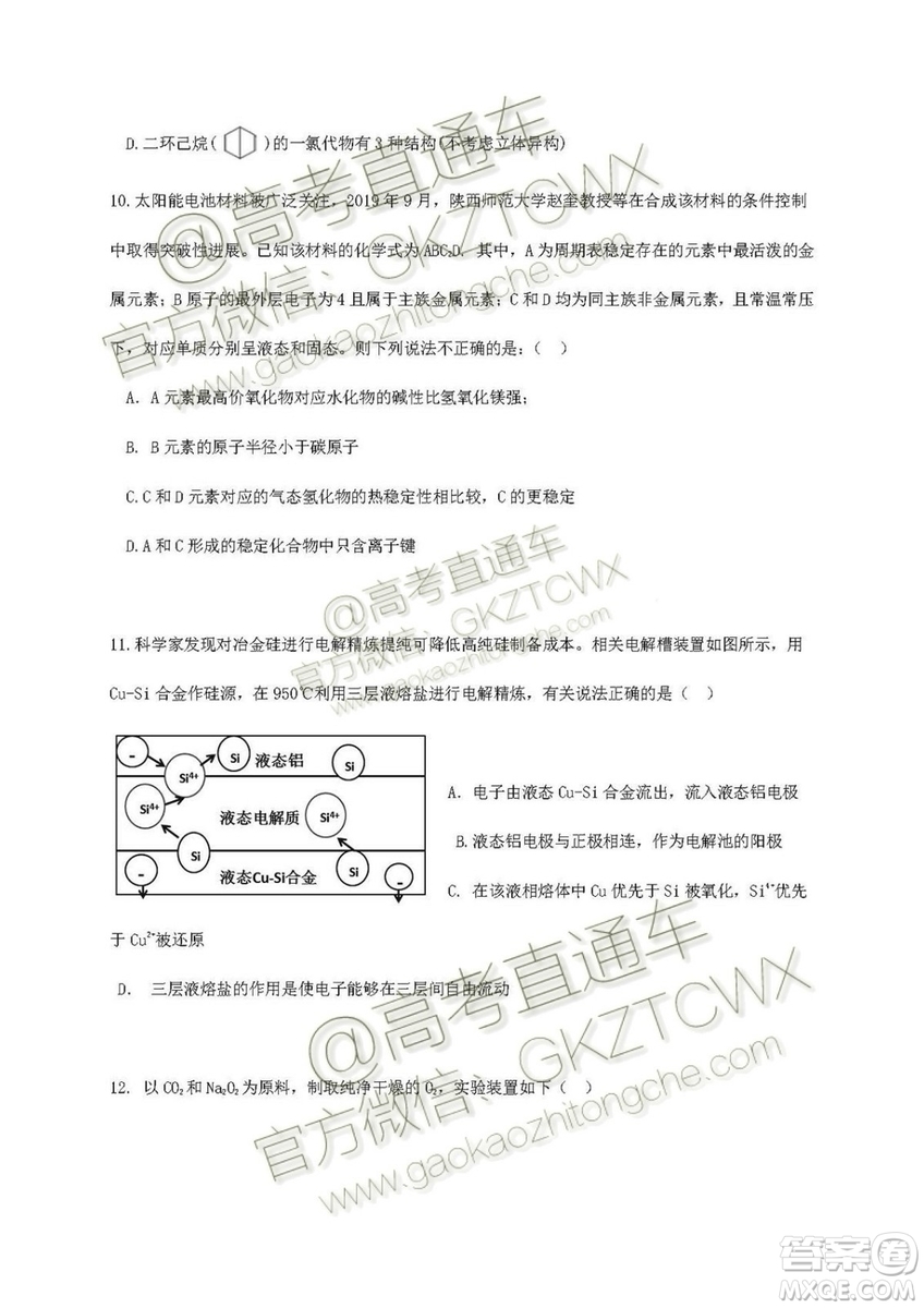 2020屆深圳市高級(jí)中學(xué)高三上學(xué)期第一次測(cè)試文理綜試題及答案