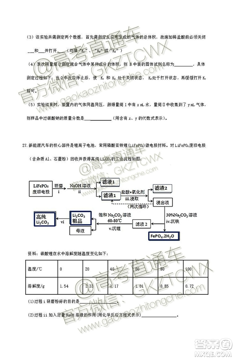 2020屆深圳市高級(jí)中學(xué)高三上學(xué)期第一次測(cè)試文理綜試題及答案