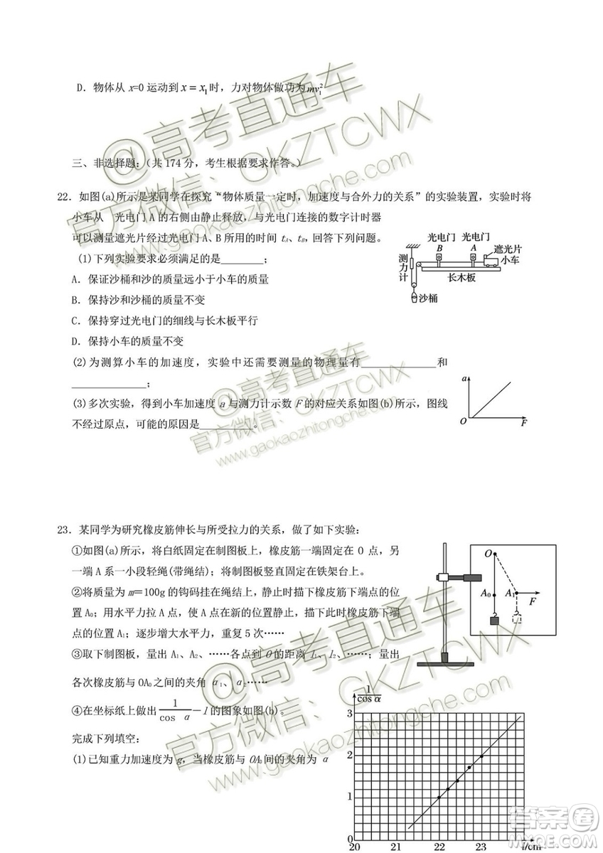 2020屆深圳市高級(jí)中學(xué)高三上學(xué)期第一次測(cè)試文理綜試題及答案