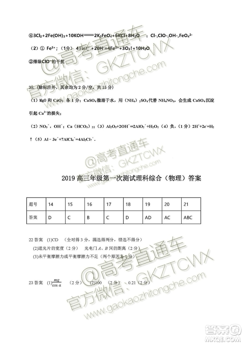 2020屆深圳市高級(jí)中學(xué)高三上學(xué)期第一次測(cè)試文理綜試題及答案