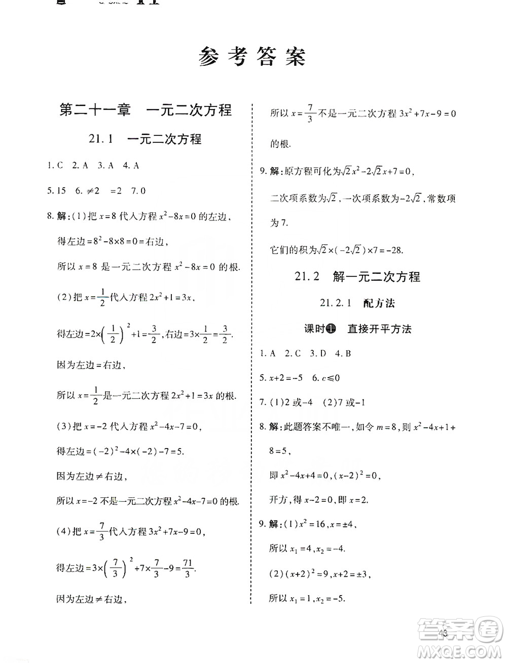 開(kāi)明出版社2019高效課時(shí)通九年級(jí)數(shù)學(xué)上冊(cè)人教版答案