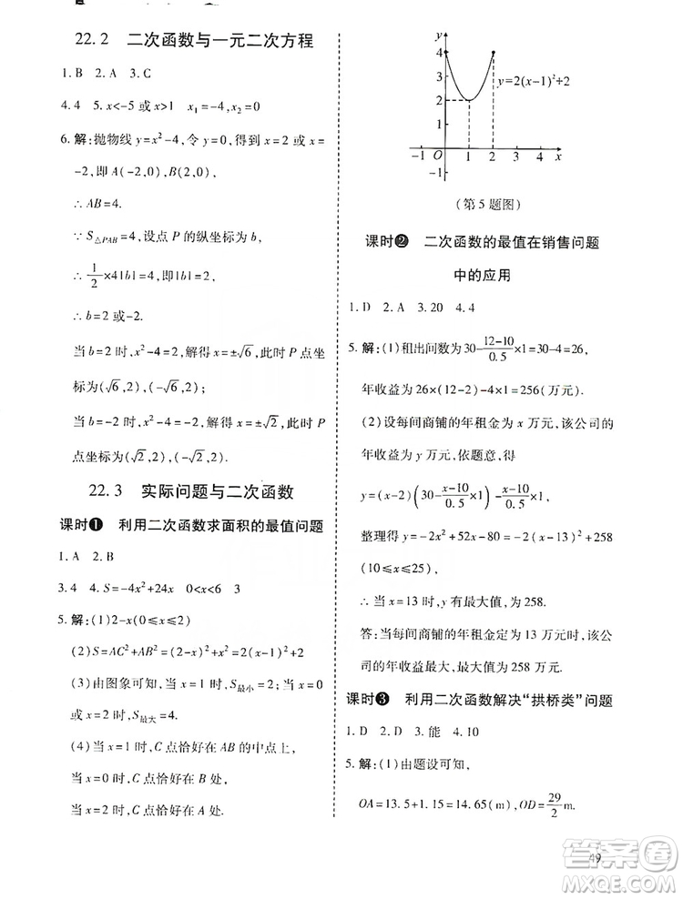 開(kāi)明出版社2019高效課時(shí)通九年級(jí)數(shù)學(xué)上冊(cè)人教版答案