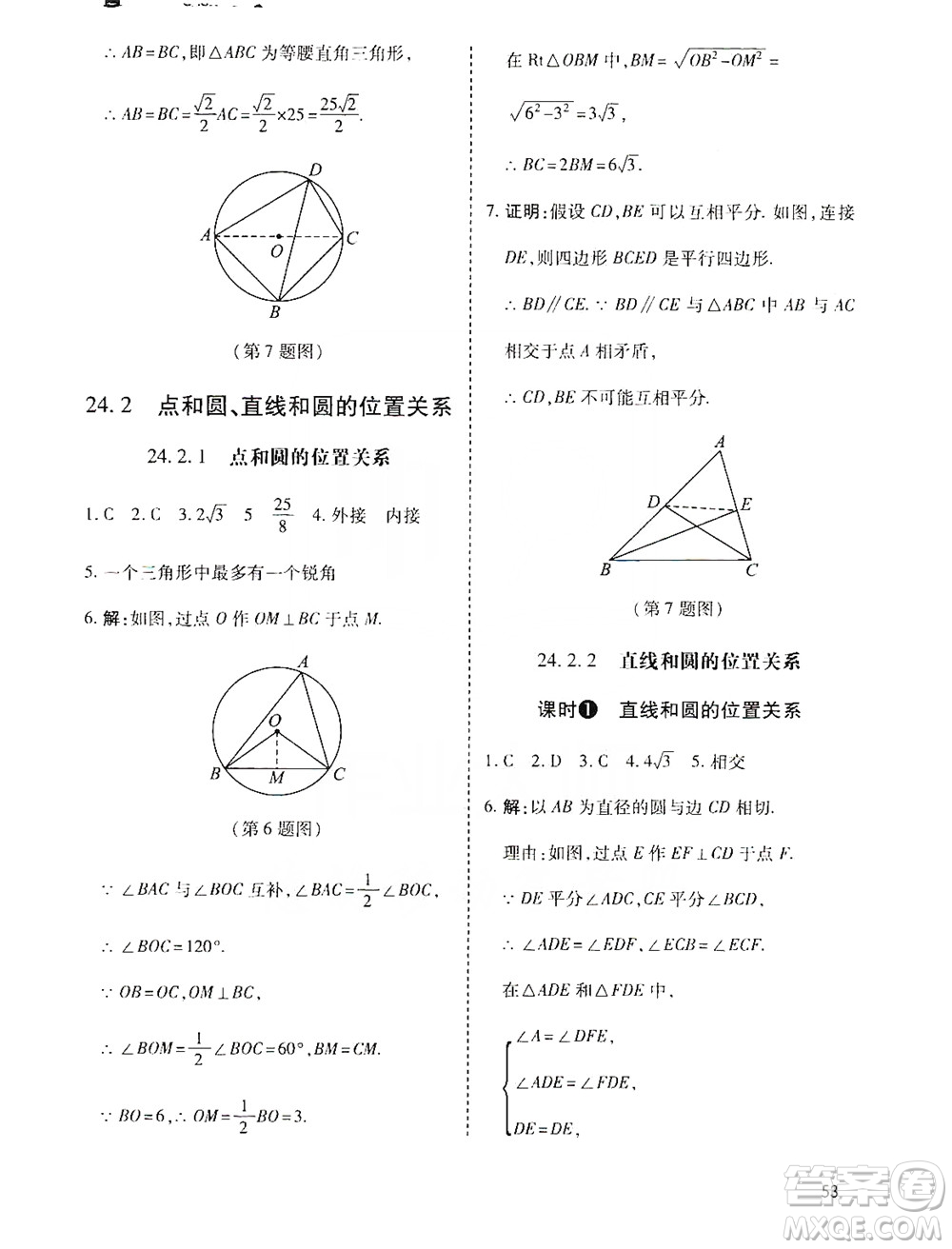 開(kāi)明出版社2019高效課時(shí)通九年級(jí)數(shù)學(xué)上冊(cè)人教版答案