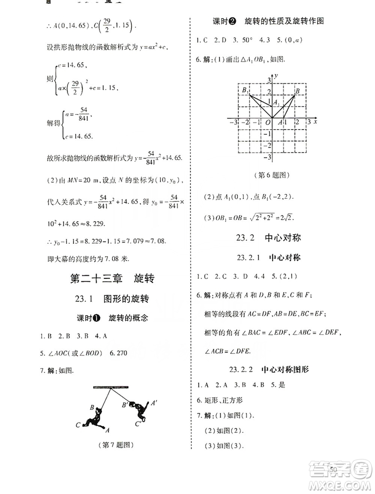 開(kāi)明出版社2019高效課時(shí)通九年級(jí)數(shù)學(xué)上冊(cè)人教版答案