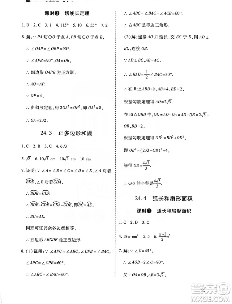 開(kāi)明出版社2019高效課時(shí)通九年級(jí)數(shù)學(xué)上冊(cè)人教版答案