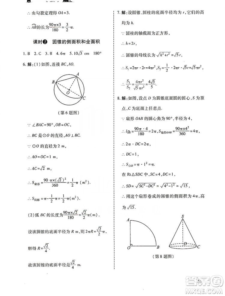 開(kāi)明出版社2019高效課時(shí)通九年級(jí)數(shù)學(xué)上冊(cè)人教版答案