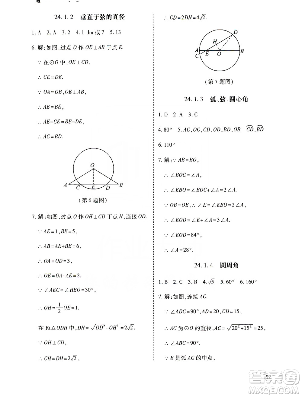 開(kāi)明出版社2019高效課時(shí)通九年級(jí)數(shù)學(xué)上冊(cè)人教版答案