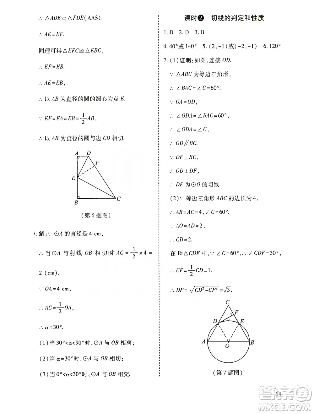 開(kāi)明出版社2019高效課時(shí)通九年級(jí)數(shù)學(xué)上冊(cè)人教版答案