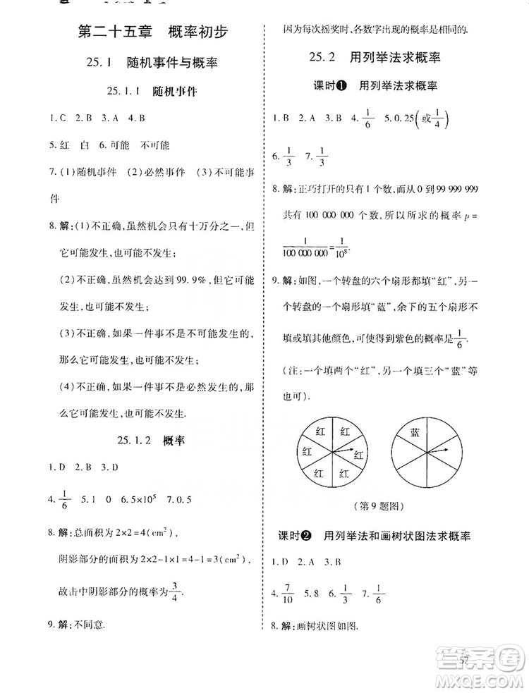 開(kāi)明出版社2019高效課時(shí)通九年級(jí)數(shù)學(xué)上冊(cè)人教版答案