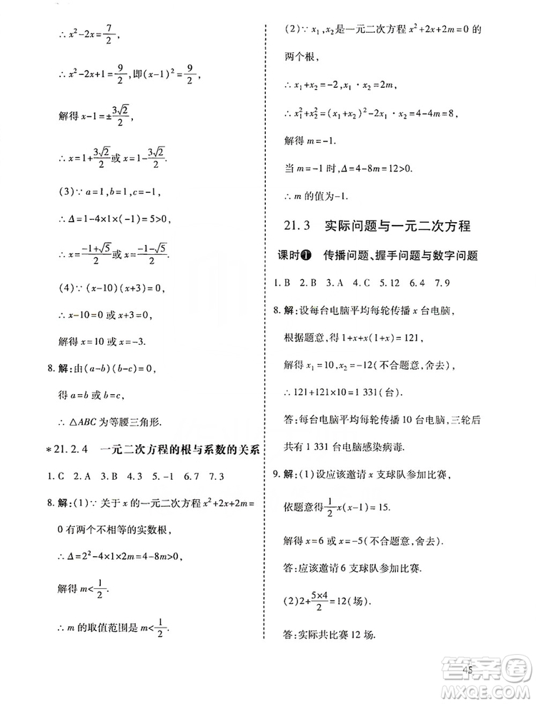 開(kāi)明出版社2019高效課時(shí)通九年級(jí)數(shù)學(xué)上冊(cè)人教版答案