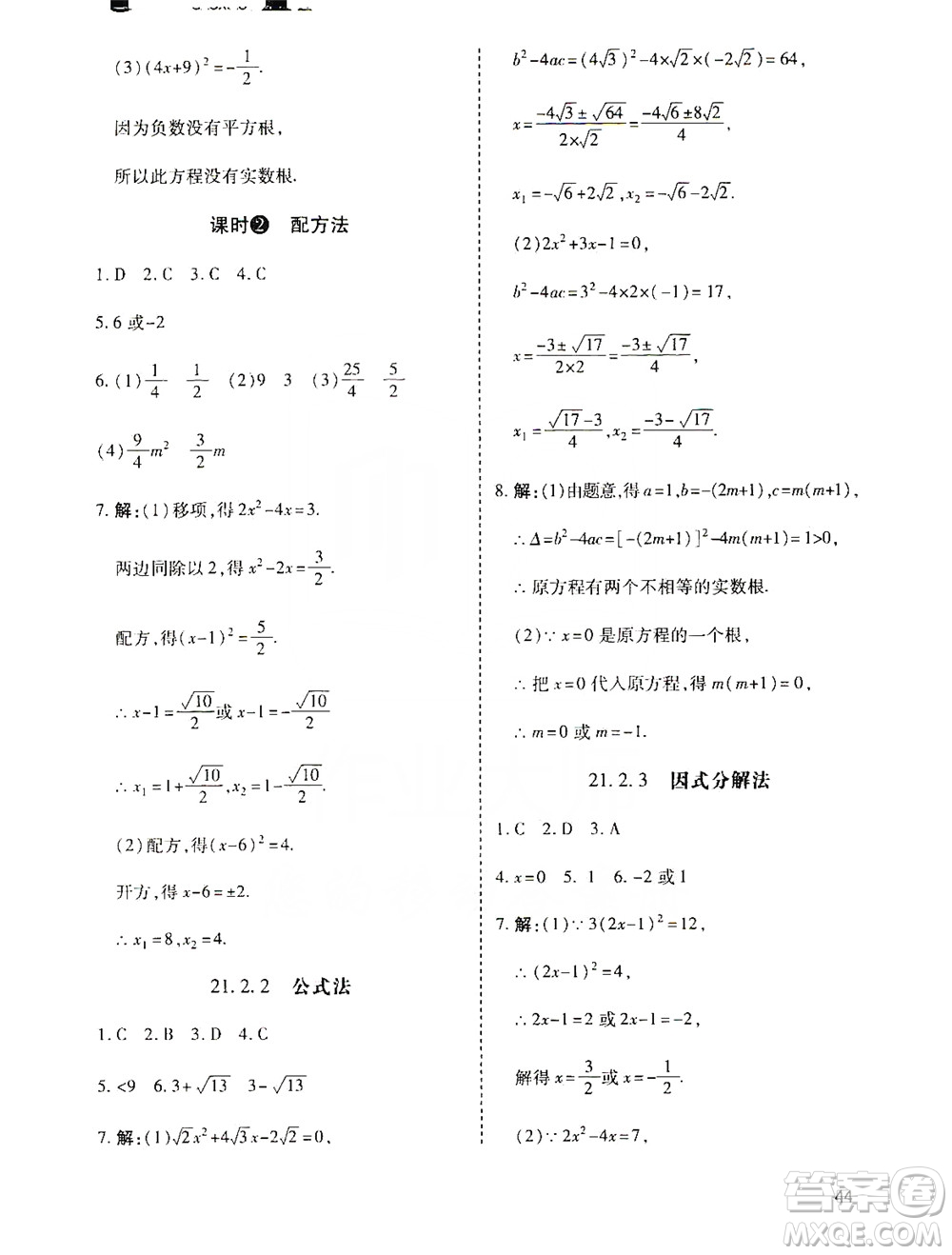 開(kāi)明出版社2019高效課時(shí)通九年級(jí)數(shù)學(xué)上冊(cè)人教版答案