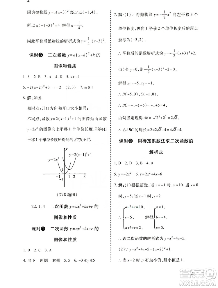 開(kāi)明出版社2019高效課時(shí)通九年級(jí)數(shù)學(xué)上冊(cè)人教版答案