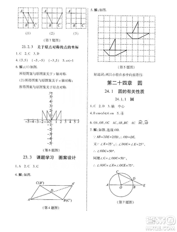 開(kāi)明出版社2019高效課時(shí)通九年級(jí)數(shù)學(xué)上冊(cè)人教版答案